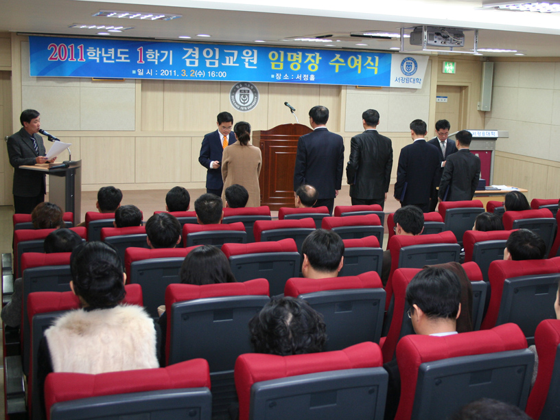 2011년 1학기 겸임교수임명장수여식.jpg